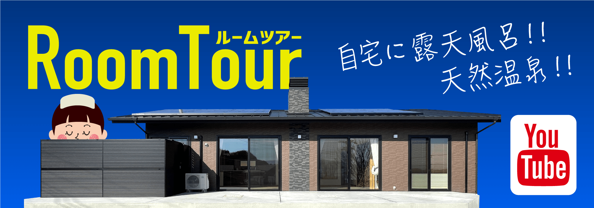 ルームツアー 平屋 2ldk 露天風呂が自宅に まるで別荘 二人暮らし 久留米 佐賀の自然素材で高性能 ローコストな新築一戸建て 注文住宅 平屋が人気 ハウジングカフェ